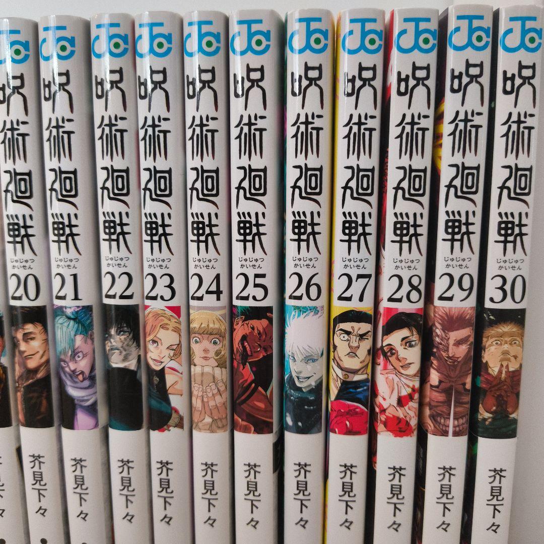呪術廻戦　全巻（0〜30巻）＋公式ファンブック 合計32冊セット