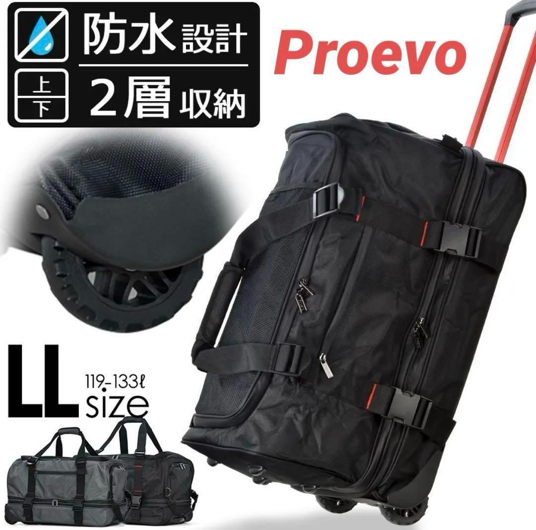 ほぼ未使用 Proevo プロエボ キャリーバッグ キャリーケース LL 大容量