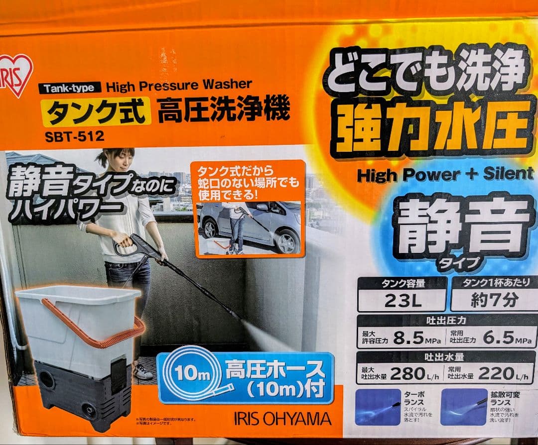 IRIS 高圧洗浄機 タンク式 SBT-512　美品だと思います