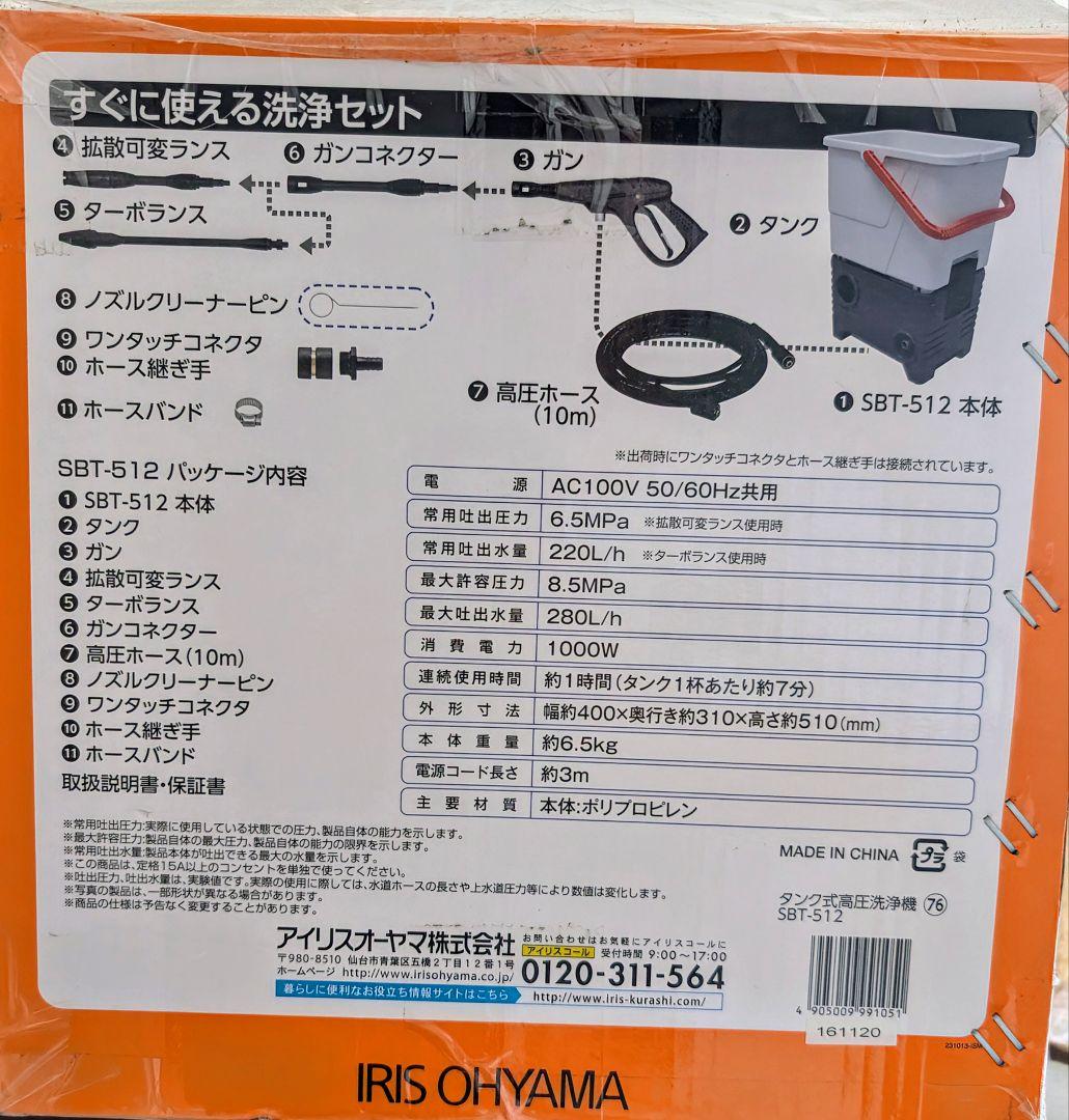 IRIS 高圧洗浄機 タンク式 SBT-512　美品だと思います