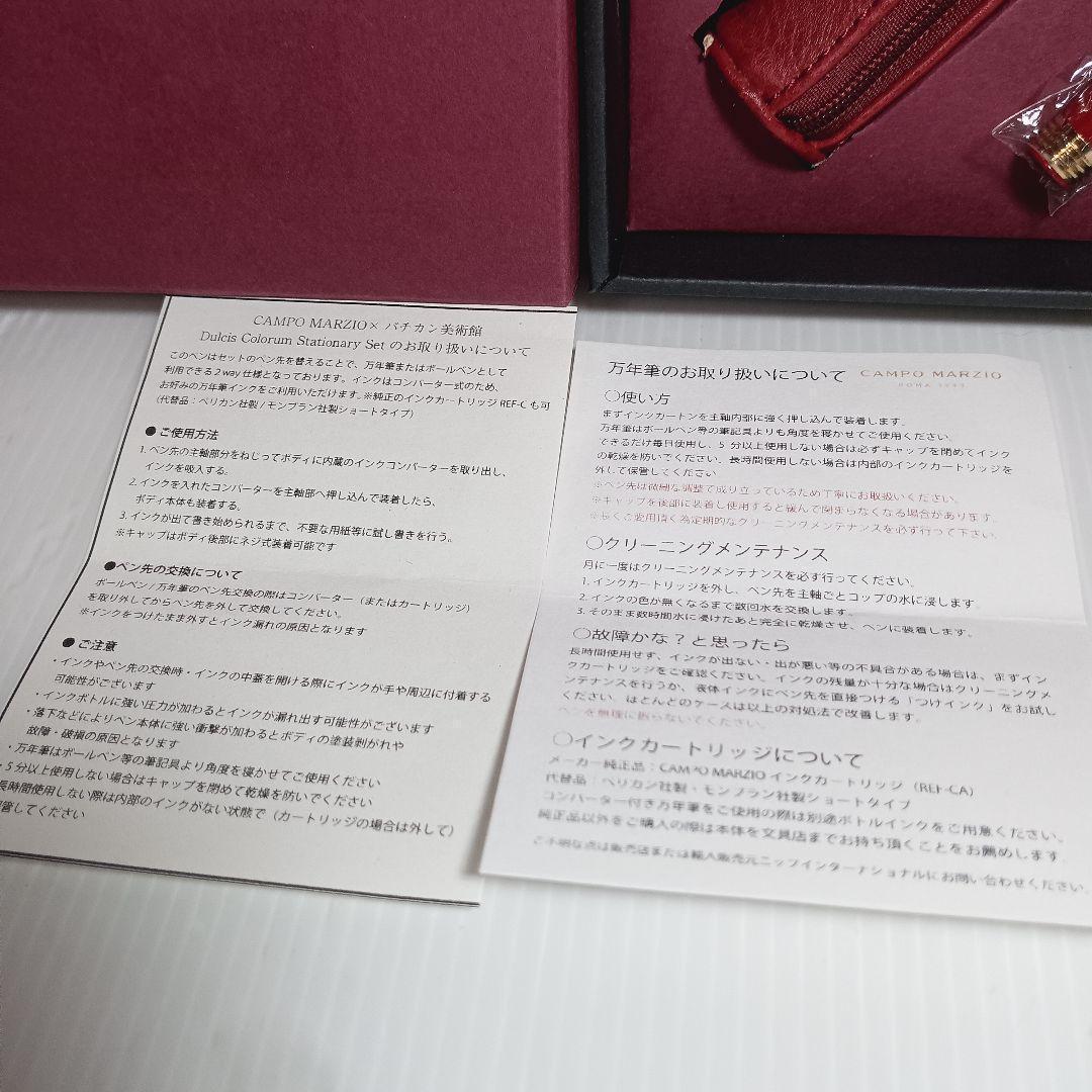 新品 未使用 CAMPO MARZIO　バチカン美術館コラボセット　万年筆