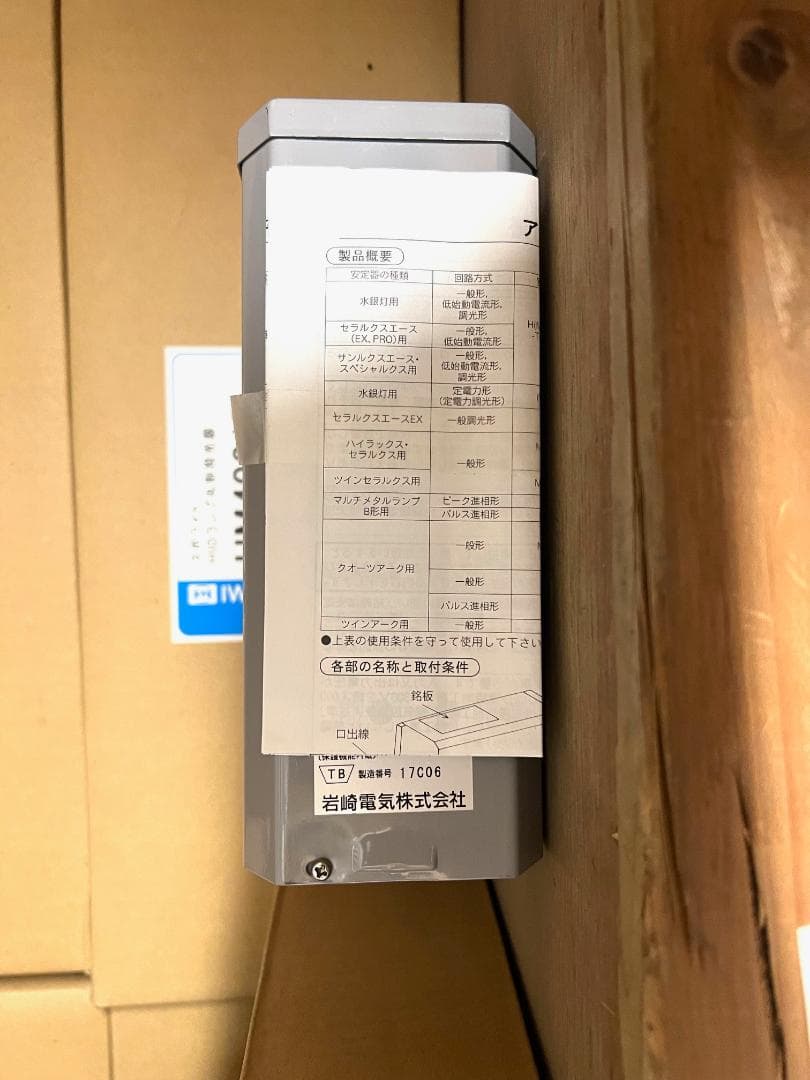 水銀灯安定器 H4CC2A352　2個セット