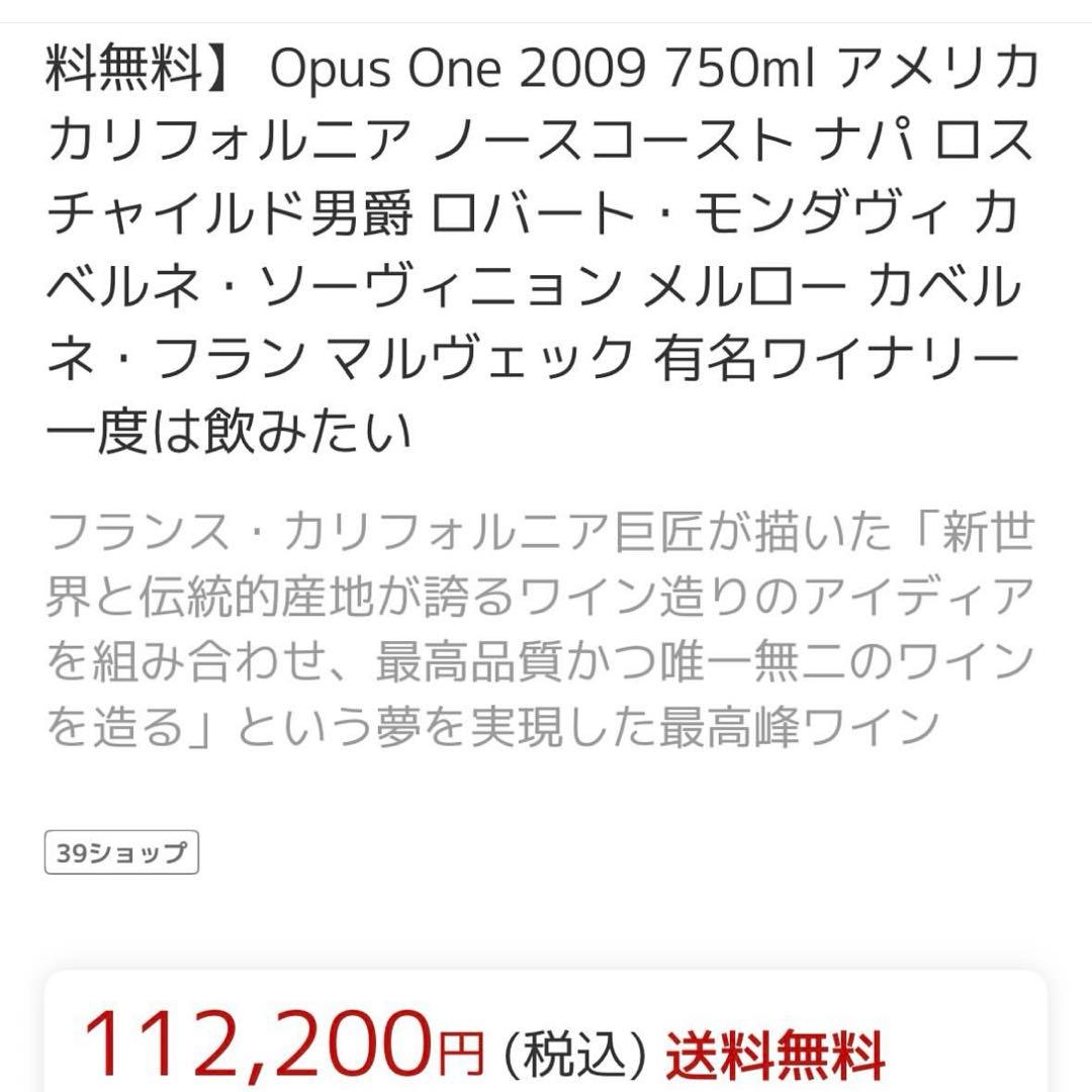 オーパス・ワン 2005年・2007年×2・2009 4本セット