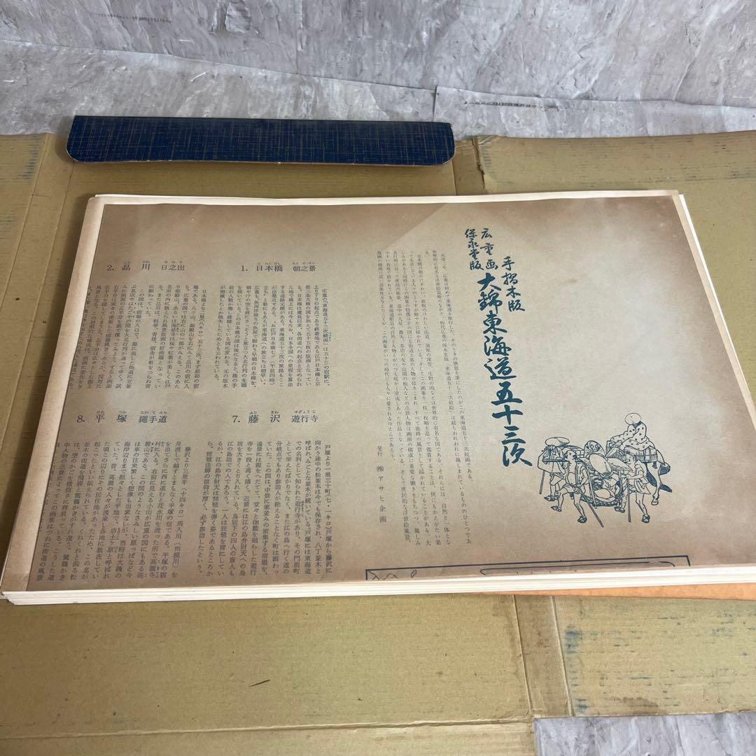 廣重画　保永堂版　大錦東海道五十三次