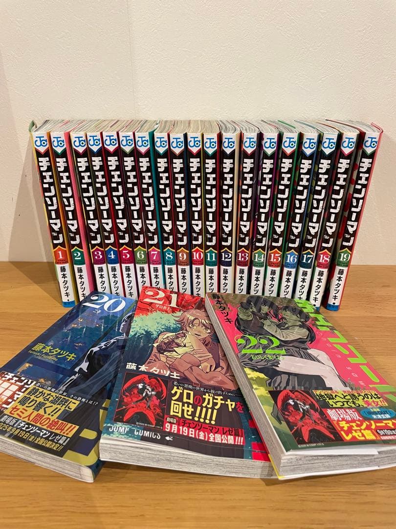 全巻セット】チェンソーマン 1-22巻　藤本タツキ