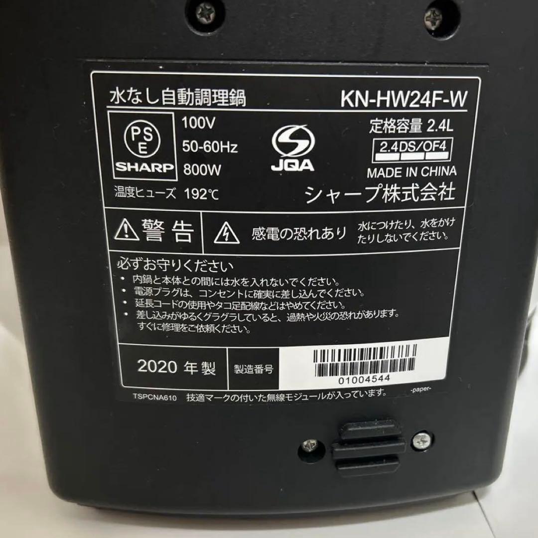 ホットクック　2.4L KN-HW24F-W