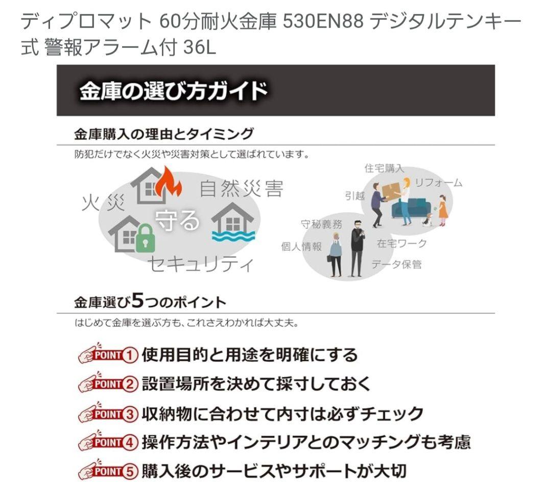 ディプロマット 530EN88 金庫 36L