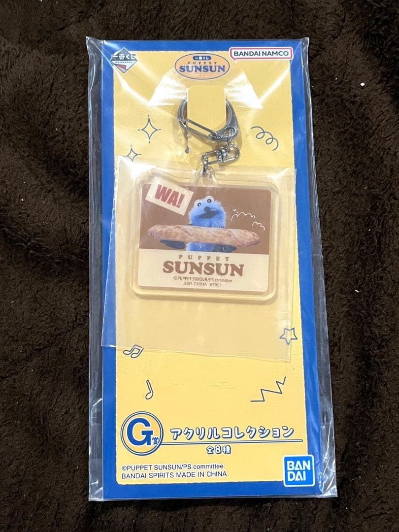 1番くじ　パペットスンスン　3点セット