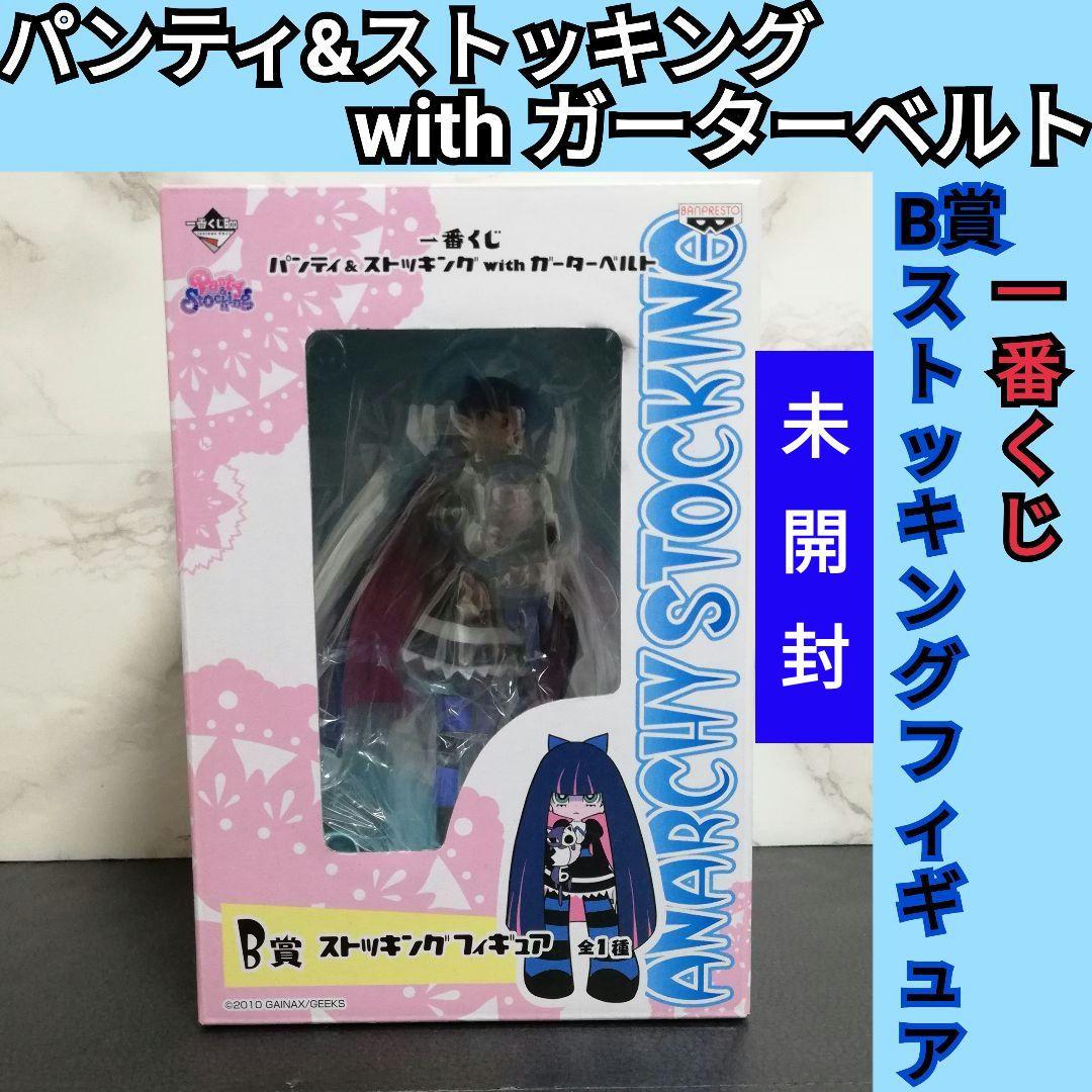 パンティ＆ストッキングwithガーターベルト　一番くじ ストッキングフィギュア