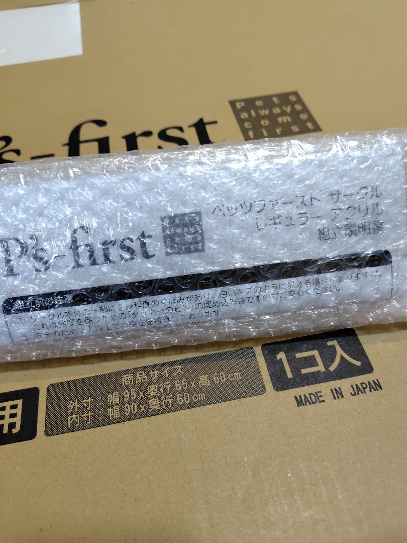 【新品・未使用】ペッツファーストオリジナルサークル　レギュラー　アクリルタイプ