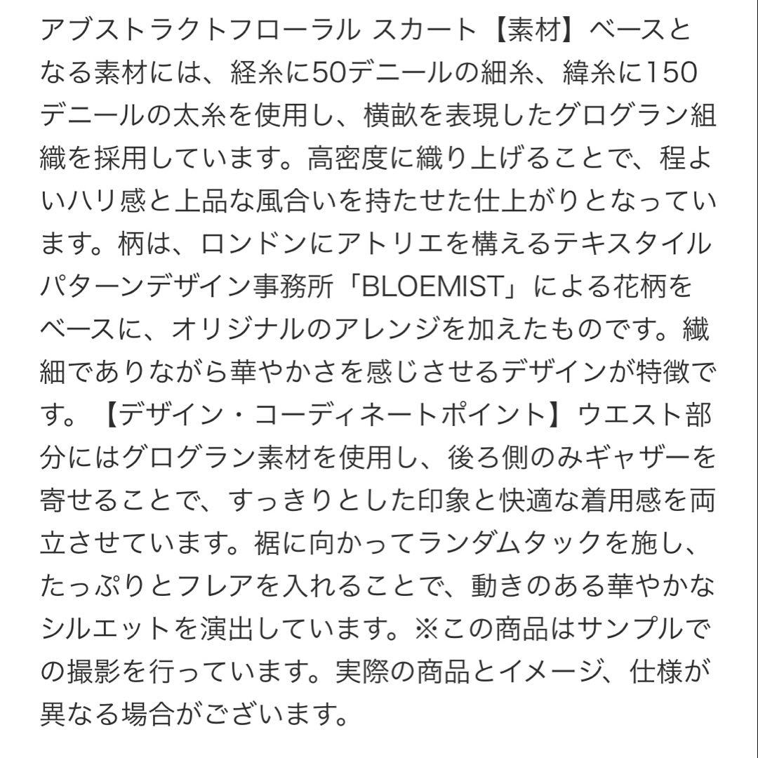 【新品】TO BE CHIC アブストラクトフローラル スカート