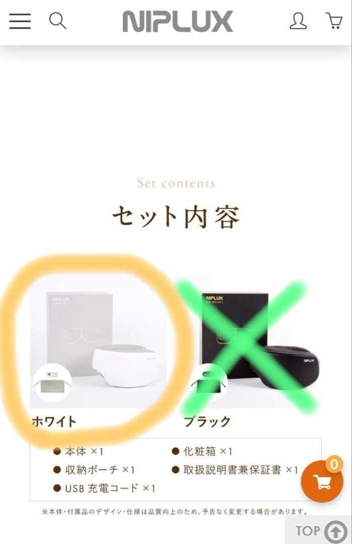 【新品】NIPLUX EYE RELAX S (白)