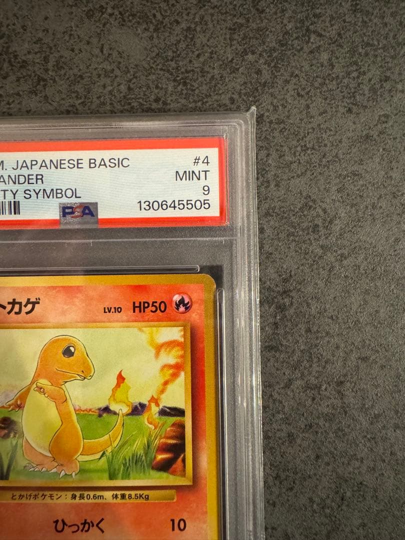 【PSA9 初版】ヒトカゲ ポケモンカード 旧裏 初版 マークなし