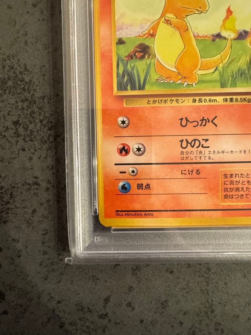 【PSA9 初版】ヒトカゲ ポケモンカード 旧裏 初版 マークなし