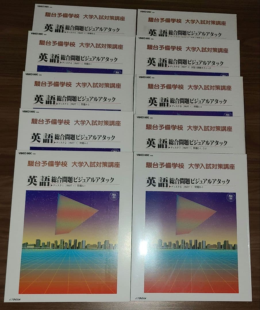 駿台予備学校 大学入試対策講座 英語 総合問題 ビジュアルアタック 10巻