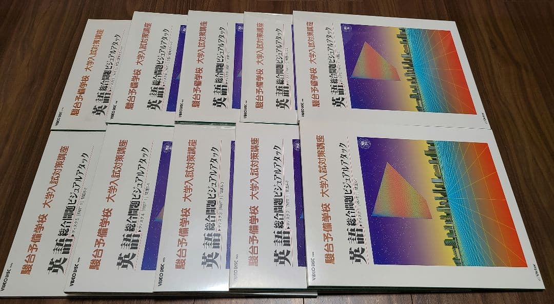 駿台予備学校 大学入試対策講座 英語 総合問題 ビジュアルアタック 10巻
