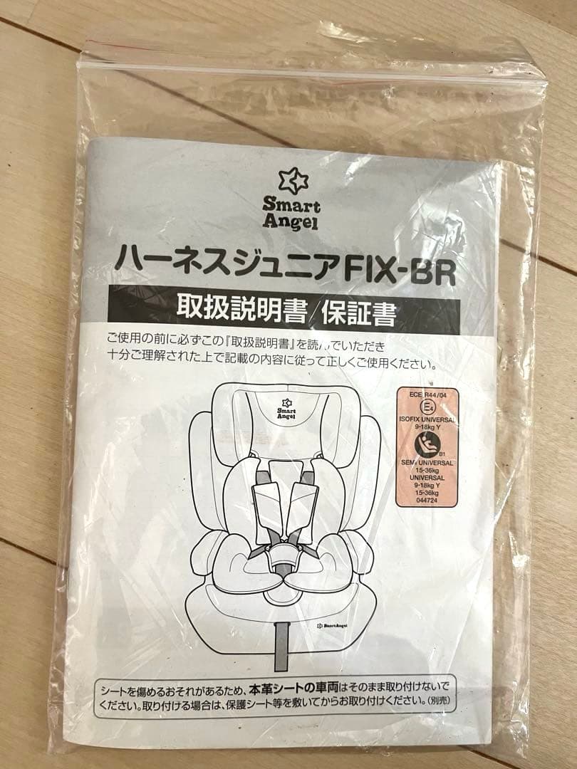 Smart Angel　ハーネスジュニアFIX　ISOFIX　ブラウン