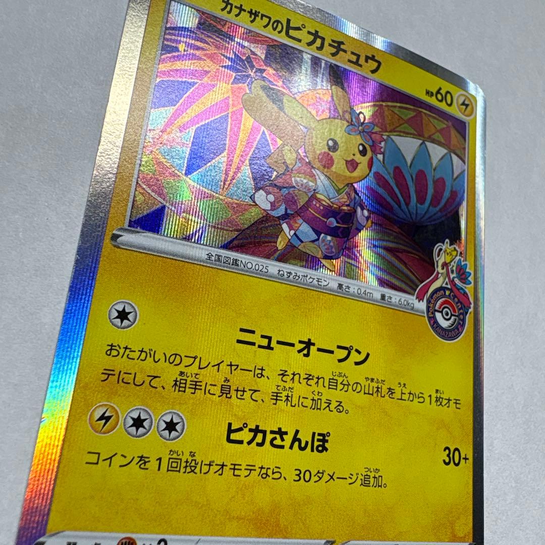 ぐ*げ様 ポケモンカード カナザワのピカチュウ プロモ