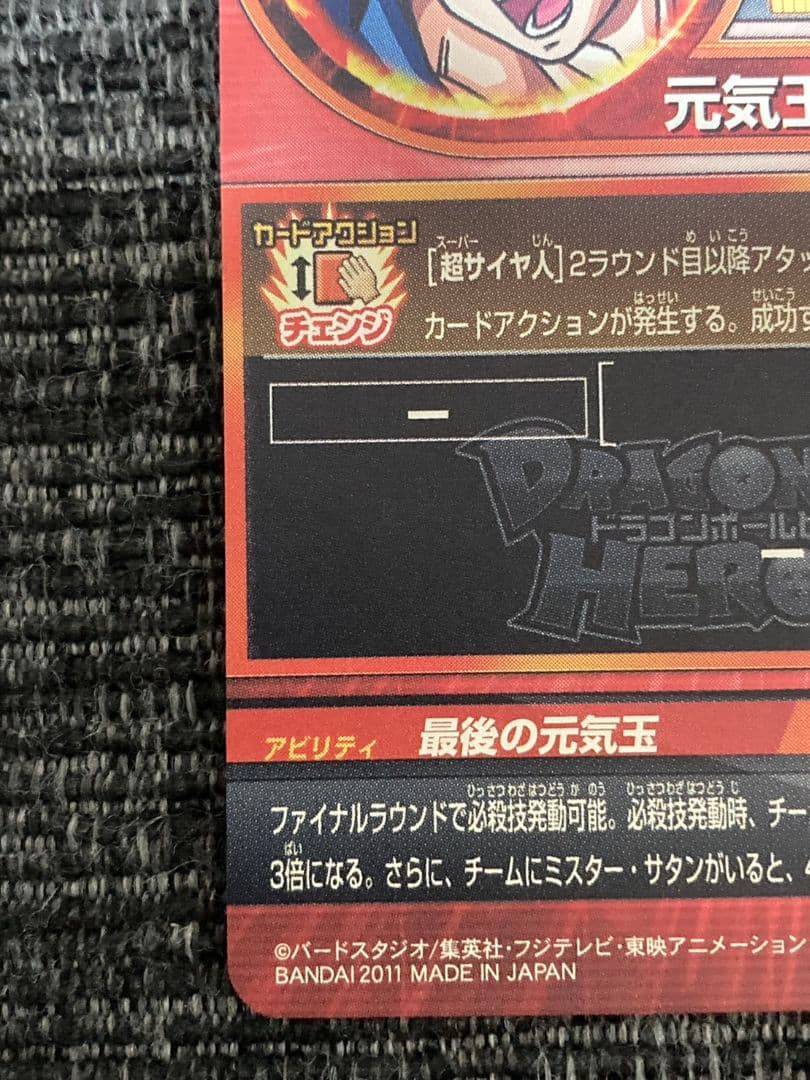 ドラゴンボールヒーローズ H7-10孫悟空