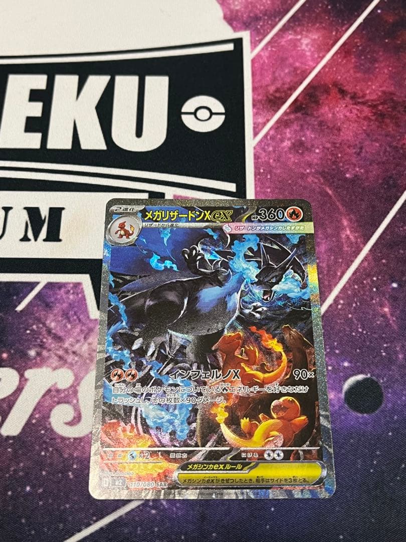 け*い様 メガリザードンex sar