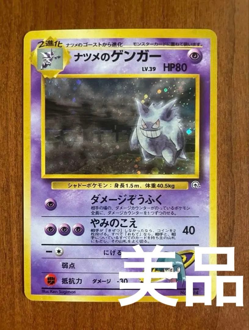 【希少・美品】ポケモンカード ナツメのゲンガー 旧裏 うずまきホロ 闇からの挑戦