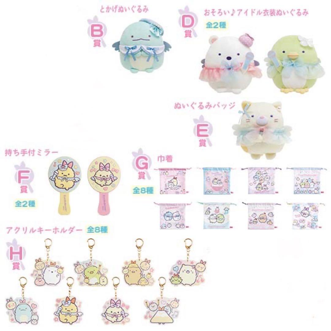 【バラ売り大歓迎】ネオすみっこくじpart5