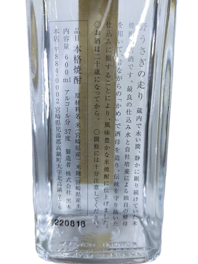 百年の孤独 麦焼酎・野うさぎの走り米焼酎　セット