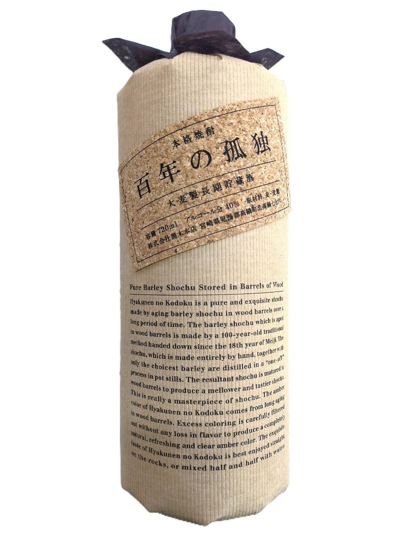 百年の孤独 麦焼酎・野うさぎの走り米焼酎　セット