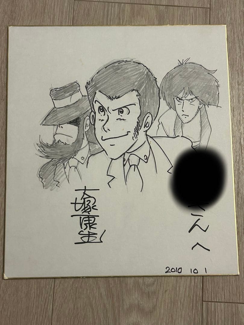 【直筆イラスト】サイン色紙 大塚康生　ルパン三世