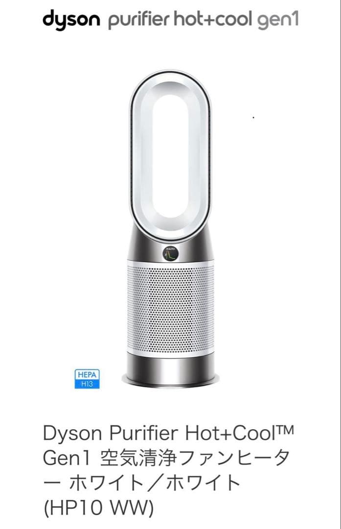 超美品　空気清浄機 ヒーター ダイソン　HP10WW 2024年11月末購入