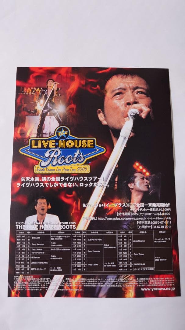 ★矢沢永吉・2005年・LIVE HOUSE 全会場・B5サイズチラシ
