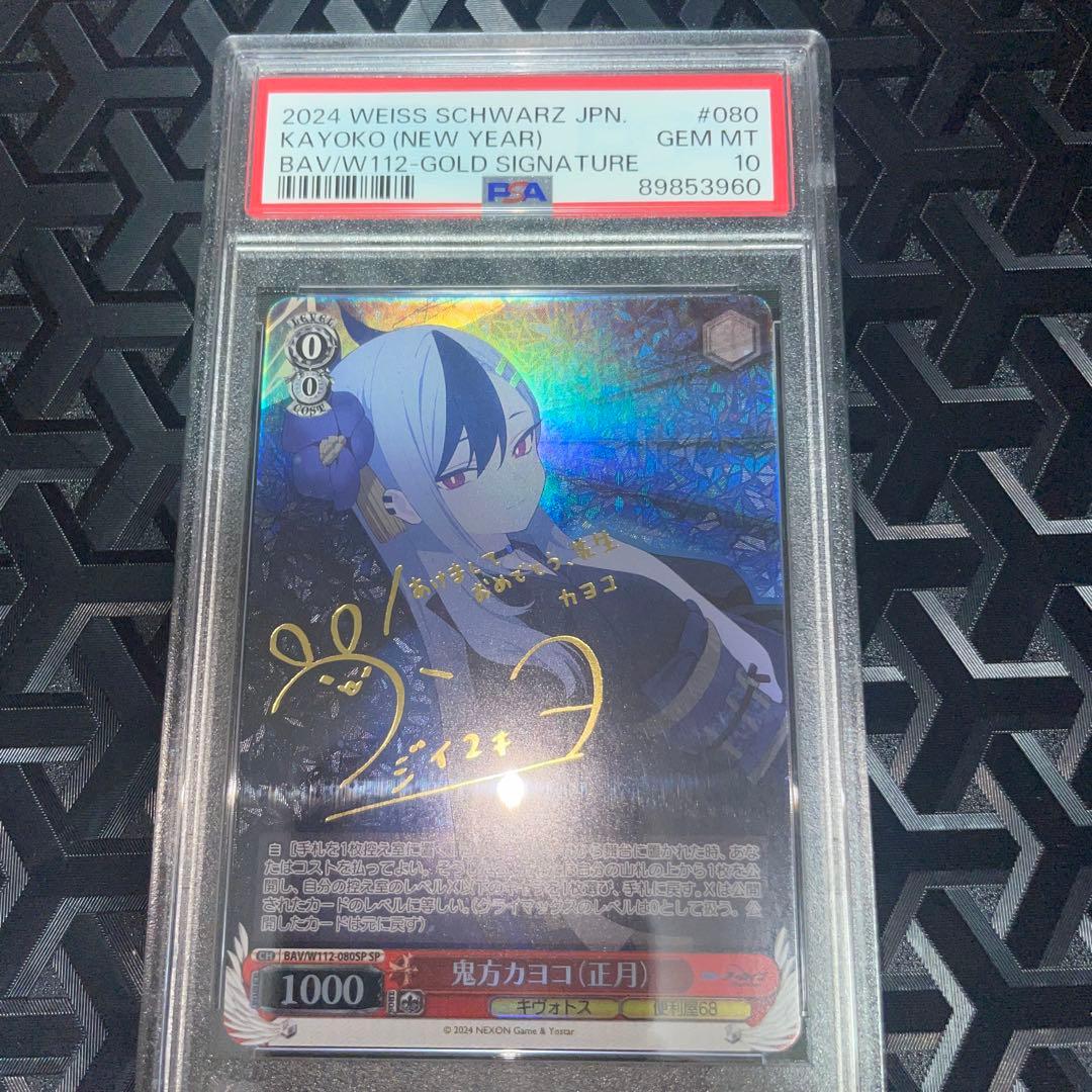 ヴァイスシュバルツ　カヨコ　SP　PSA10