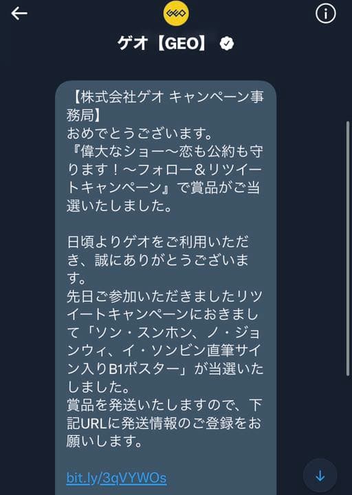 GEO サイン　直筆サイン　ソンスンホン　非売品