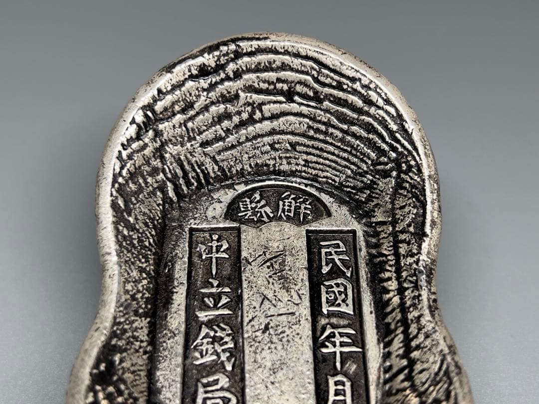 中国古銭　大型　厚重　民国年月　解県　銀元寶　銀錠　馬蹄銀　重さ:407g