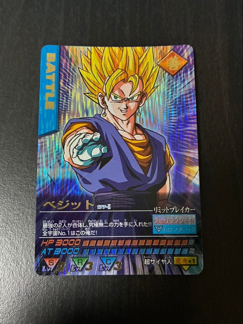 ドラゴンボール　データカードダス　ベジット　爆レア　当時もの