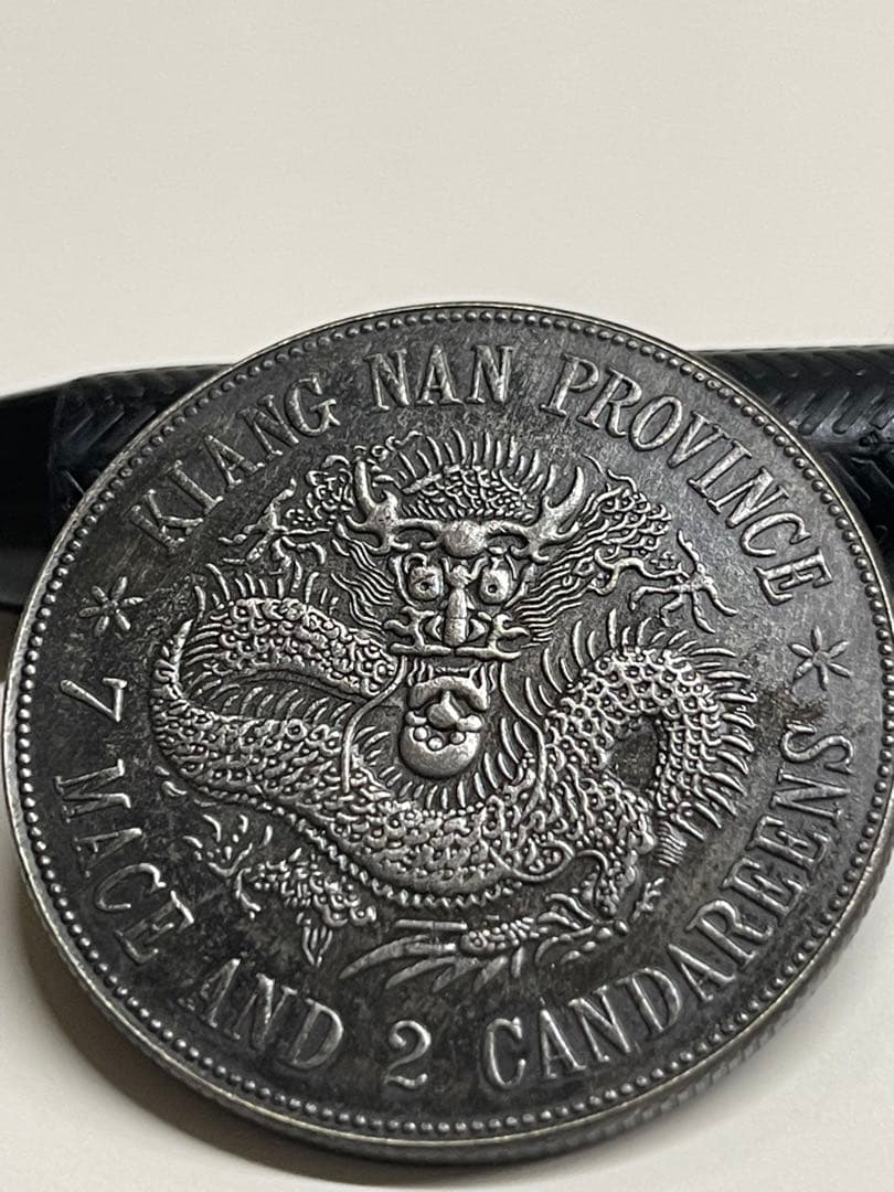 中国古錢　光緒元宝