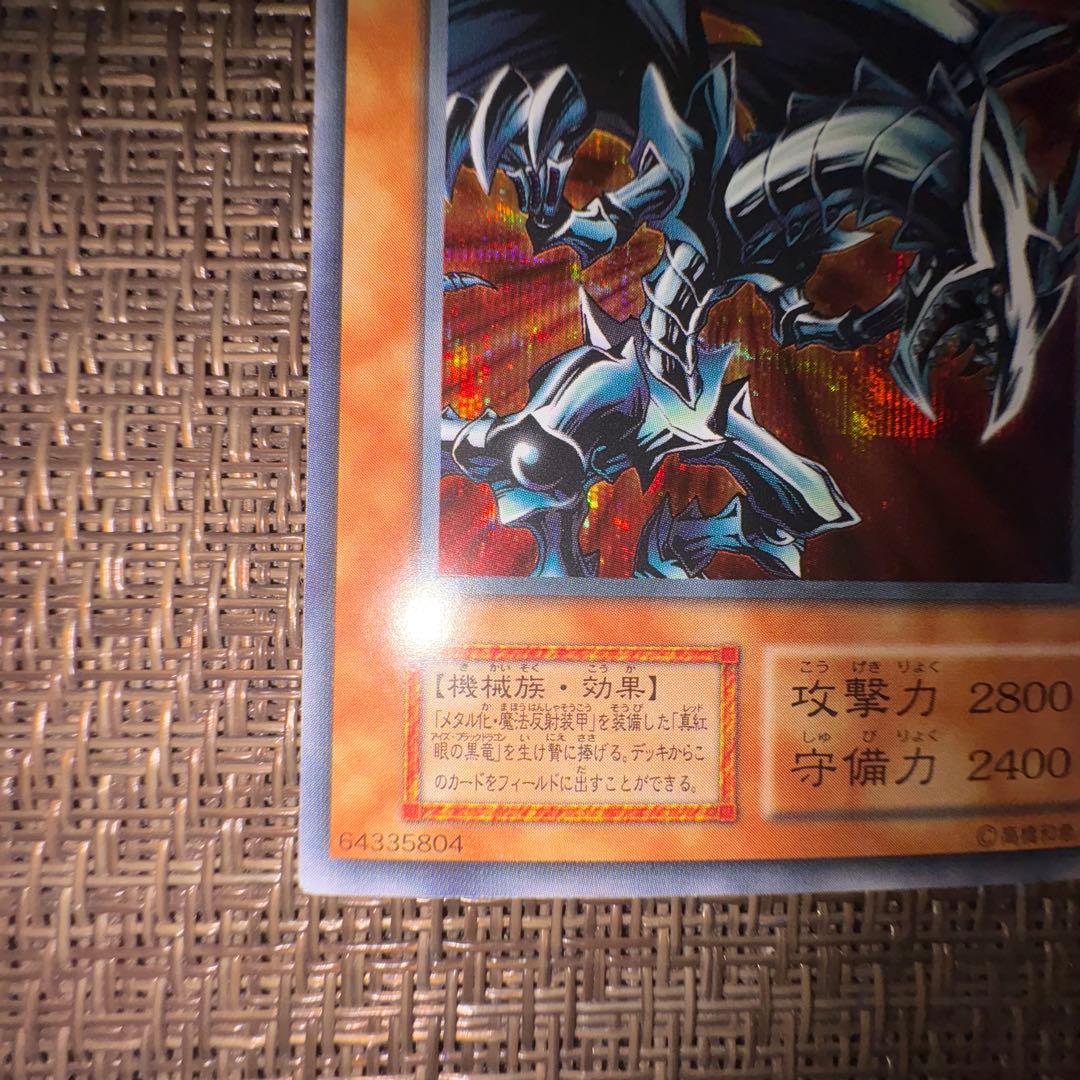 遊戯王　レッドアイズブラックメタルドラゴン　シークレットレア