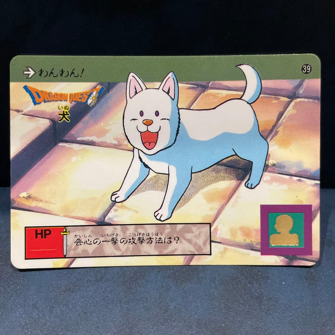 カードダス　ドラゴンクエスト　NO.39   犬