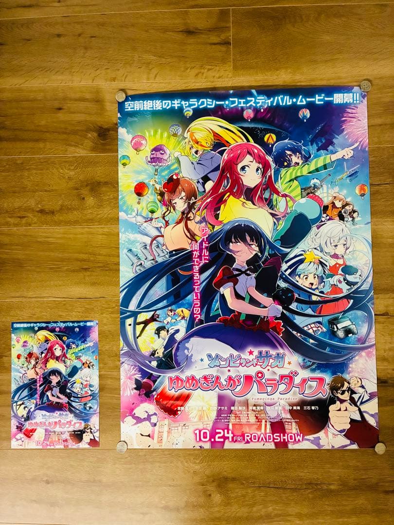 【非売品】ゾンビランドサガ劇場版ゆめぎんがパラダイス　ポスターB2サイズ【新品】