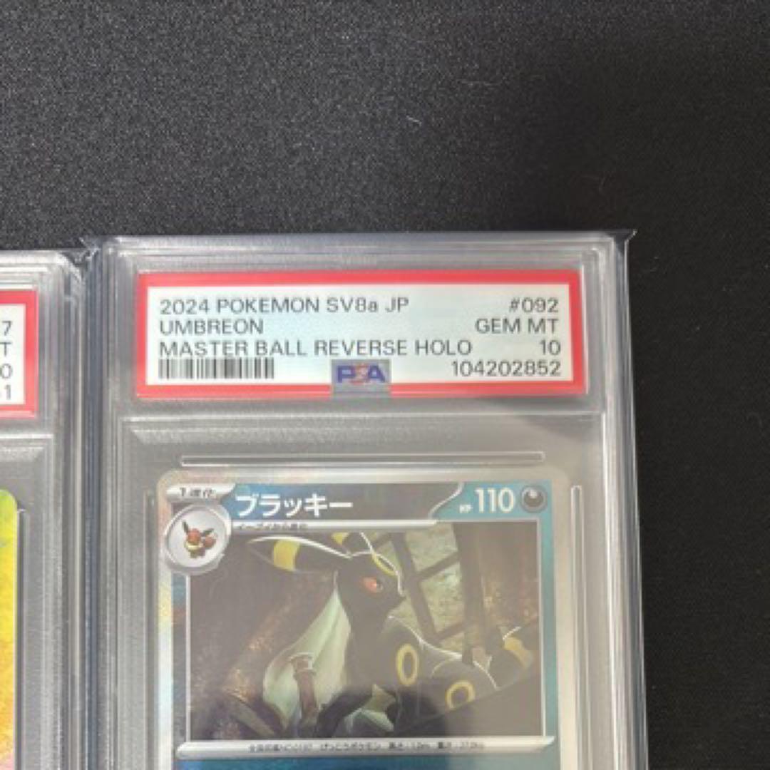 【PSA10連番】ブラッキーSAR マスボ