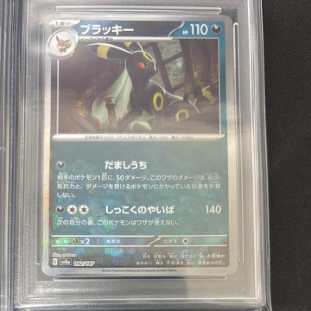 【PSA10連番】ブラッキーSAR マスボ