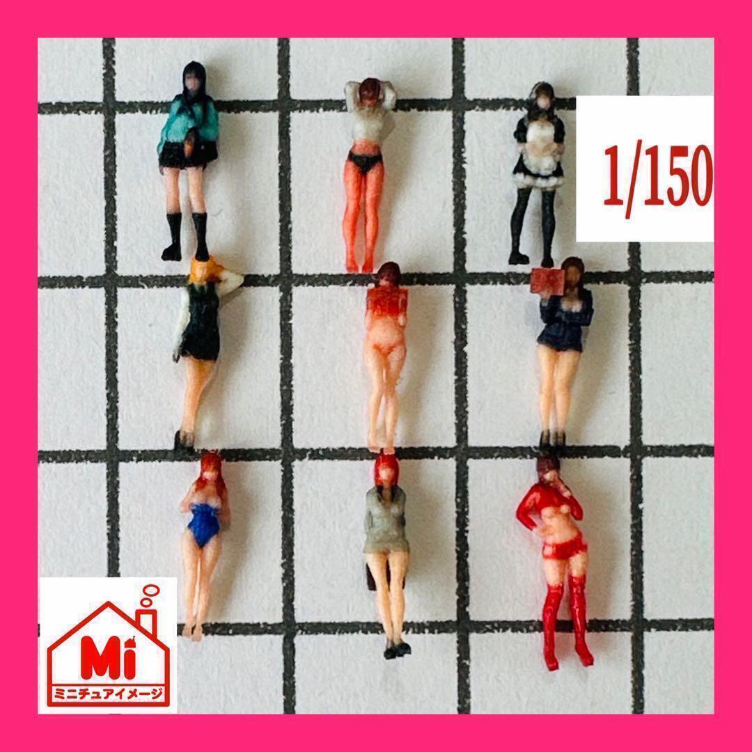 Nゲージ　1/150 オーシャンコスモス　フィギュア9体　1/64より小