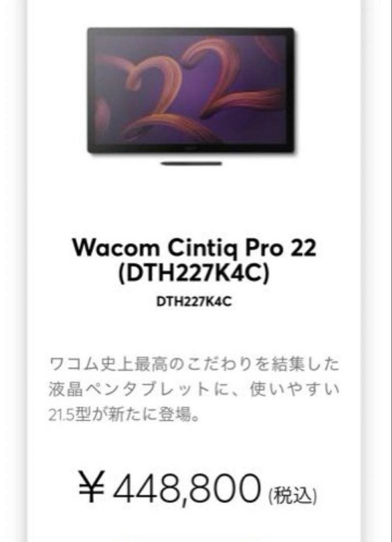【美品】Wacom Cintiq Pro 22 スタンド付き　ワコム　液タブ