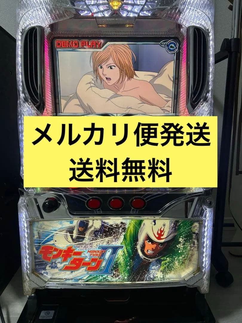 な*ん様 モンキーターンII 実機 メルカリ便発送・引き取り可