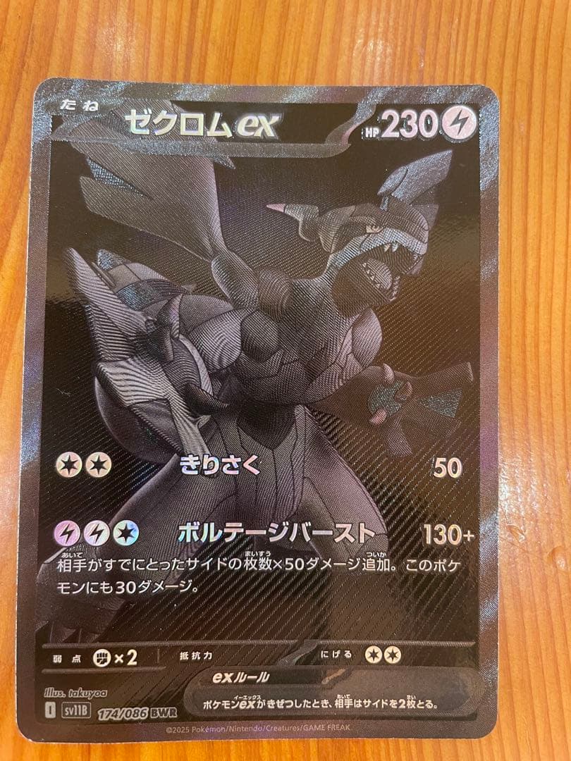 ゼクロムEX 174/086 bwr ポケモンカード