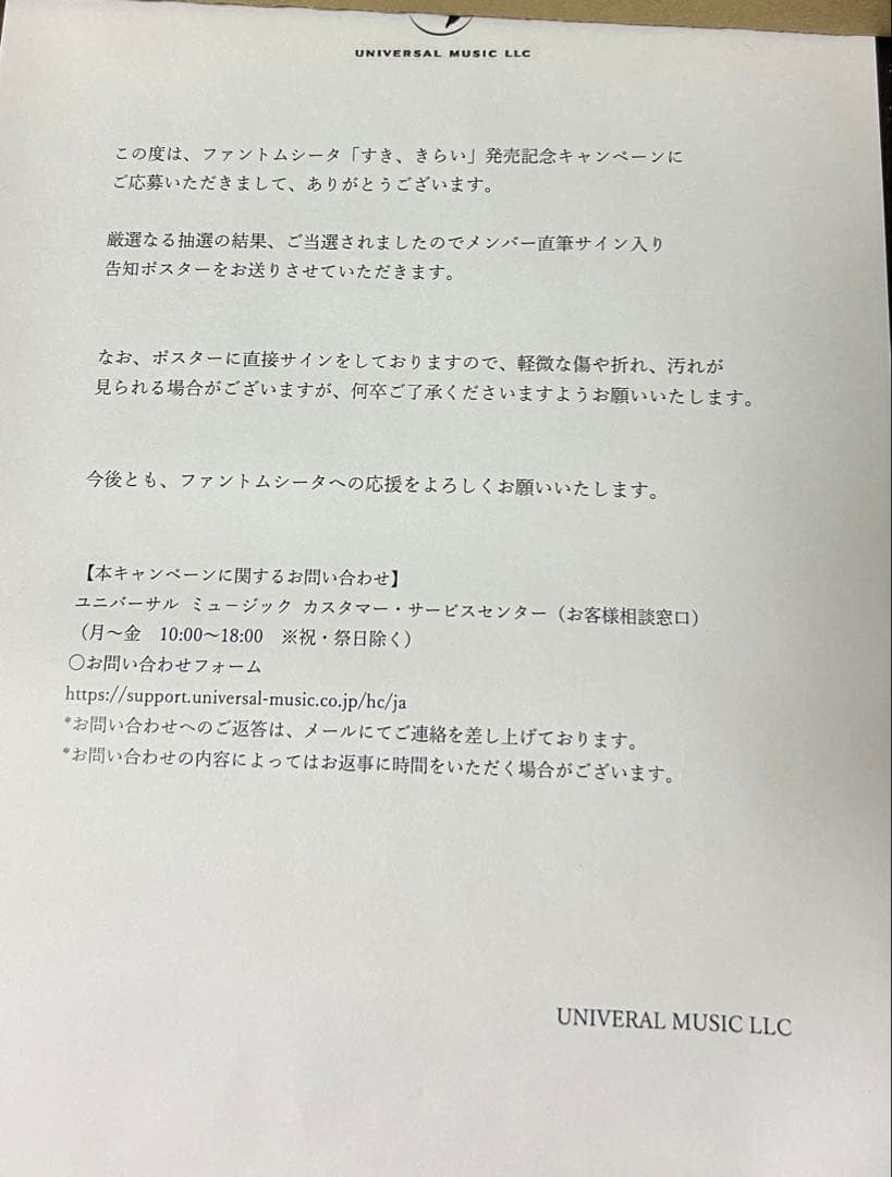 ファントムシータ メンバー直筆サイン入り「すき、きらい」告知ポスター