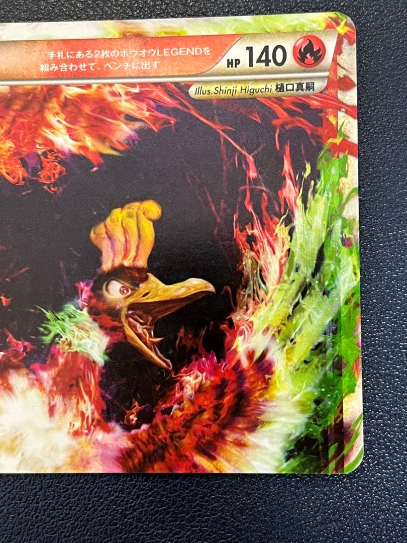 ポケカ ホウオウLEGEND 015/070 上下2枚セット