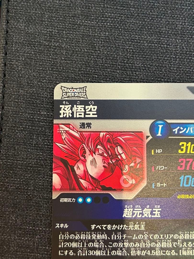 ドラゴンボールスーパーダイバーズ SDV7-003 孫悟空 GDR パラレル