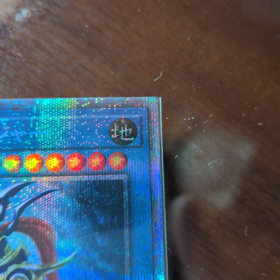 遊戯王　カオスソルジャー　プリズマ　当選通知書　有り