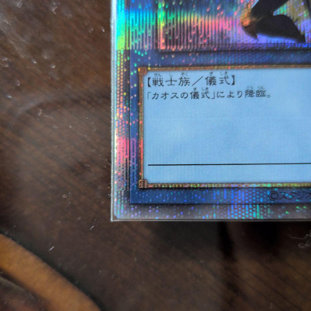 遊戯王　カオスソルジャー　プリズマ　当選通知書　有り